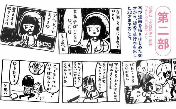 苦難の半生を絶望とユーモアで綴る実録漫画『完本 みちくさ日記』8月24日発売