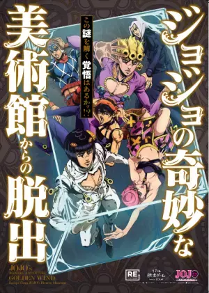『ジョジョの奇妙な悪夢からの脱出』開催を記念して 人気の「ジョジョ脱出」2作品がリバイバル！