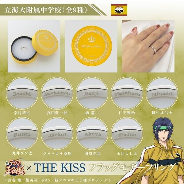 アニメ『新テニスの王子様』× THE KISS　フラッグモチーフリング第一弾　12/6（水）より受注開始！