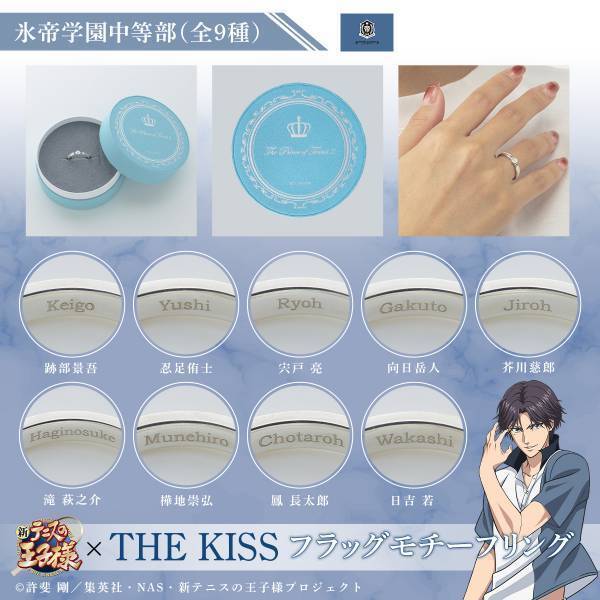アニメ『新テニスの王子様』× THE KISS　フラッグモチーフリング第一弾　12/6（水）より受注開始！