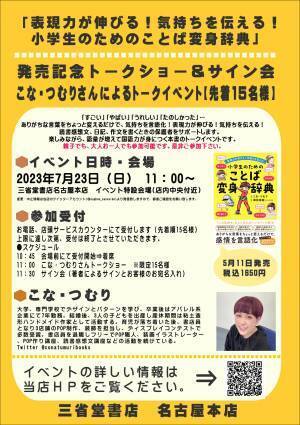 【イベント】こな・つむりさん トークショー＆サイン会 ７月23日(日)三省堂書店名古屋本店にて開催