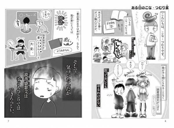 【イベント】こな・つむりさん トークショー＆サイン会 ７月23日(日)三省堂書店名古屋本店にて開催
