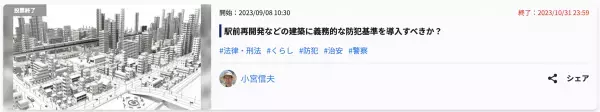 駅前再開発などの建築に義務的な防犯基準を導入すべきか？35.5％が「建築に防犯への配慮を義務付ける法律を制定すべき」と回答。「長期的な視点で地域の安全と発展に寄与する」などのコメントが寄せられた。