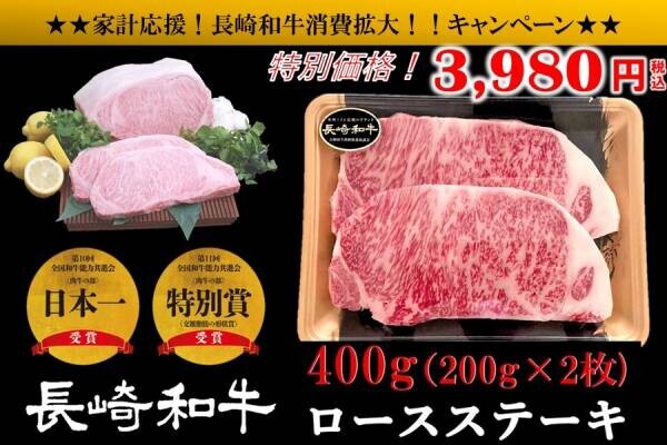 今なら送料お客様負担なし ＪＡタウンのショップ「もぐもぐながさき」で長崎和牛を特別価格で販売中！