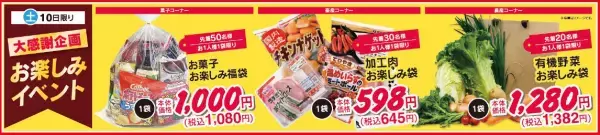 【首都圏ライフ】おかげさまで300店舗突破！お客様に感謝の気持ちを込めて、6月10日（土）・11日（日）に『大感謝祭』を開催！