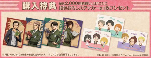 TVアニメ「進撃の巨人 The Final Season」のPOP UP STOREが1/20よりハンズ店舗にて開催決定！描きおろしグッズや台詞ステッカーなどの新グッズが多数登場！