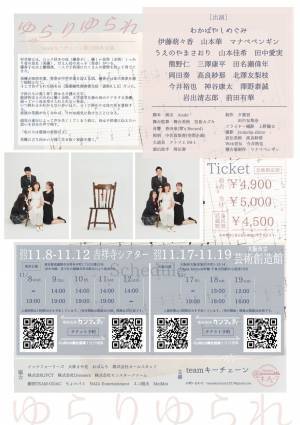 介護をテーマに描く群像劇　teamキーチェーン第19回本公演「ゆらりゆられ」公演決定！カンフェティでチケット発売