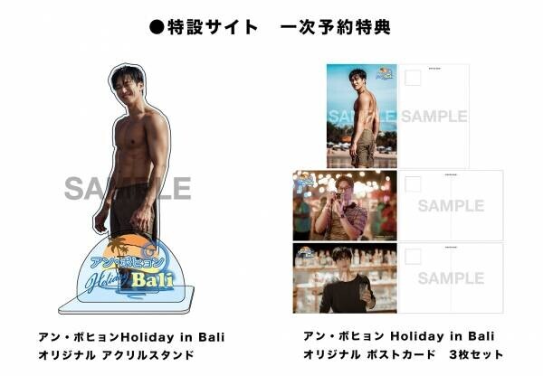 アン・ボヒョンDVD＋写真集 「アン・ボヒョン Holiday in  Bali」  特設サイトにて特典付き先行販売決定！