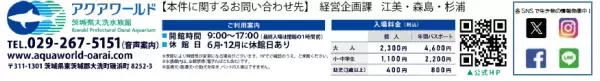 季節を彩る花と魚たちのコラボレーション！ 『ブルーミング アクアワールド・大洗～オータム～』 期間限定「秋バラ水槽」を展示中