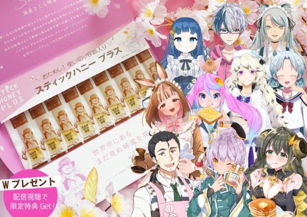 優しい香りの「さくら蜂蜜」が大集合！ 推しが見つかるプレゼントキャンペーンも　ひとあし早く春を感じる【桜フェア】開催