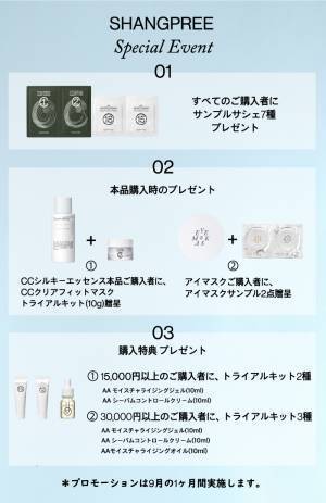 韓国スキンケアブランド「SHANGPREE（シャンプリー）」がQoo10メガ割引に参加！全商品20％の割引の他、特典付き！