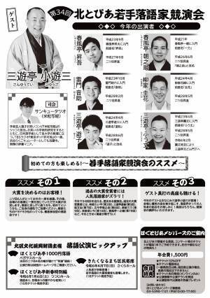 ゲストに三遊亭小遊三が登場　若手落語家の登竜門『第34回北とぴあ若手落語家競演会』開催決定　カンフェティでチケット発売