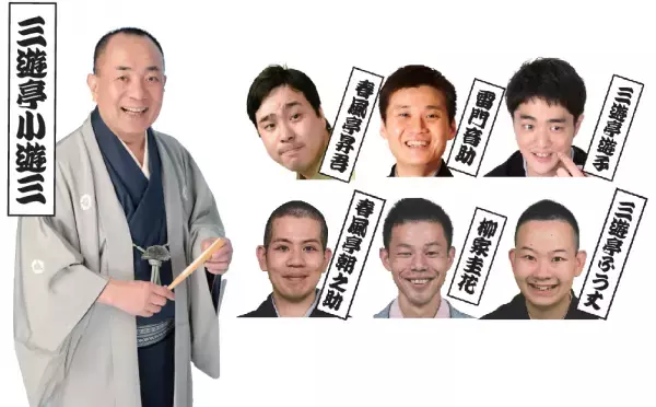 ゲストに三遊亭小遊三が登場　若手落語家の登竜門『第34回北とぴあ若手落語家競演会』開催決定　カンフェティでチケット発売