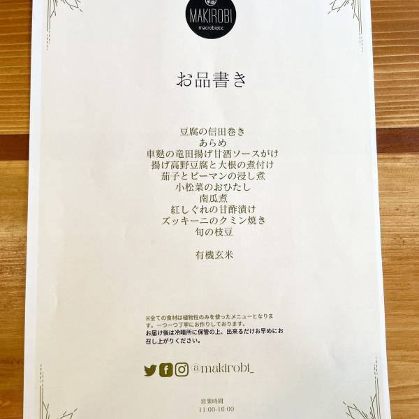 有名モデルさん御用達のマクロビ専門店「MAKIROBI」が代々木上原に復活！