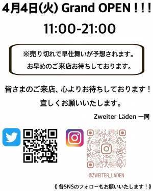 大阪の人気肉系つけ麺店クーシェが「Zweiter Läden/スワイザーラーデン」を高田馬場にオープン