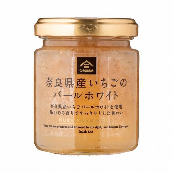 奈良県産の希少ないちごを使ったジャム2種を限定発売【久世福商店】