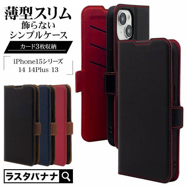 【iPhone 15シリーズアクセサリー】ラスタバナナから順次発売！