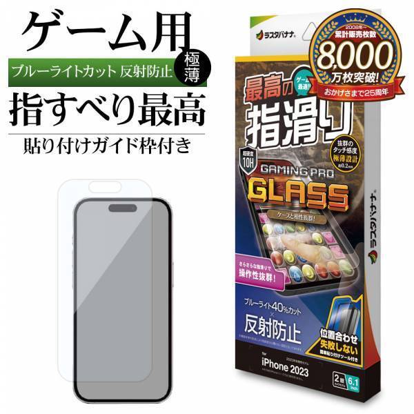 【iPhone 15シリーズアクセサリー】ラスタバナナから順次発売！