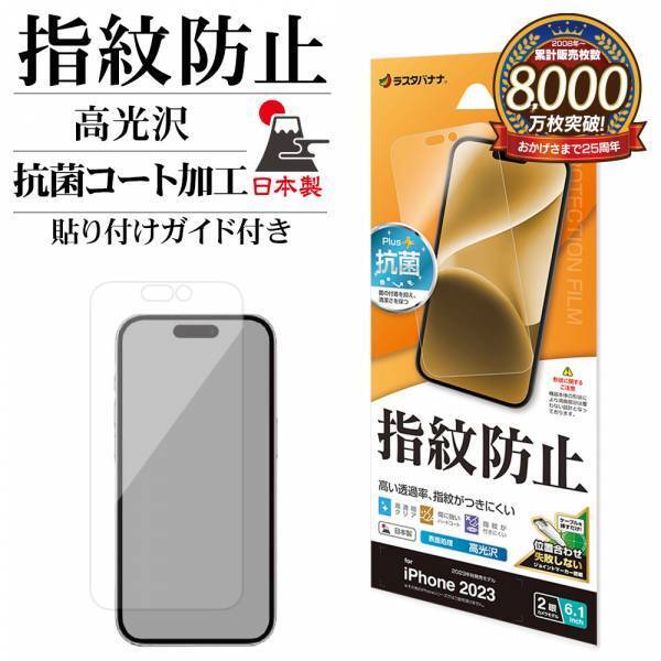 【iPhone 15シリーズアクセサリー】ラスタバナナから順次発売！