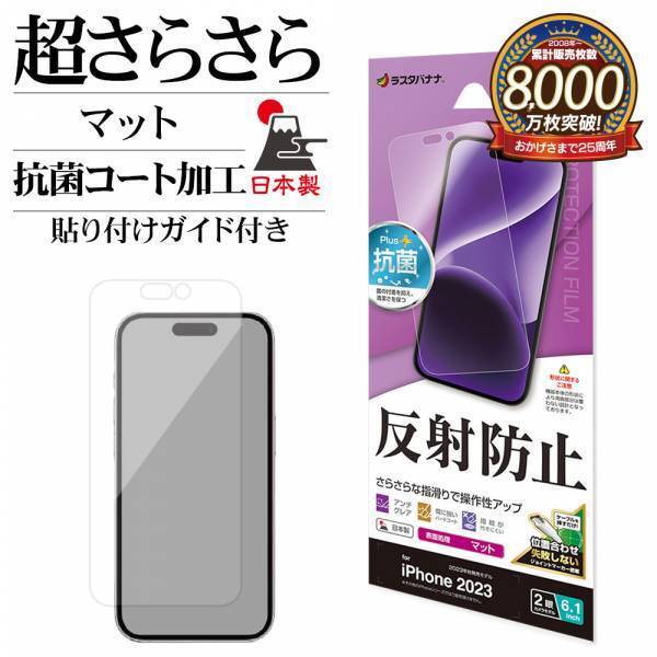 【iPhone 15シリーズアクセサリー】ラスタバナナから順次発売！
