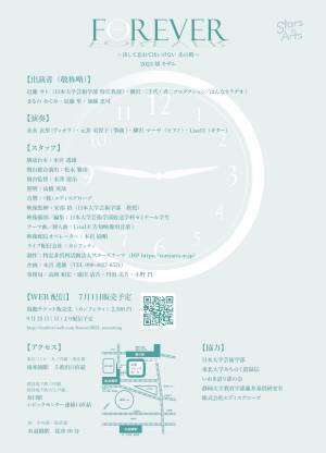 東日本大震災から12年　朗読と演奏で語り継ぐ『Forever～決して忘れてはいけない あの時～2023 刻 キザム』上演決定　カンフェティでチケット発売