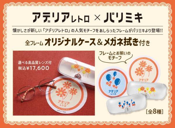 『パリミキ 山口店』 移転・リニューアルOPENのお知らせ