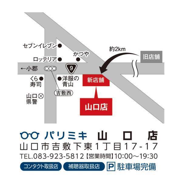 『パリミキ 山口店』 移転・リニューアルOPENのお知らせ