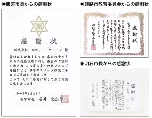 株式会社エヴァー・グリーンが西宮ストークス様と協力し「西宮市立・尼崎市立・明石市立・姫路市立高等学校（合計9校）」へビブス180着を寄贈いたしました