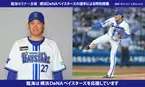 臨海セミナー主催 横浜ＤｅＮＡベイスターズの選手による特別授業2023「夢の叶え方７」