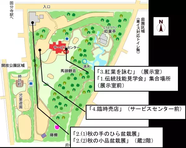 【殿ヶ谷戸庭園】11/3～「秋の催し」開催