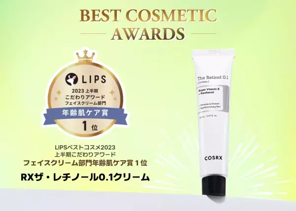 LIPSベストコスメ2023 上半期こだわりアワードにて「COSRX(コスアールエックス)」RXシリーズ２品が 「フェイスクリーム部門年齢肌ケア賞」「美容液部門年齢肌ケア賞」  W受賞！