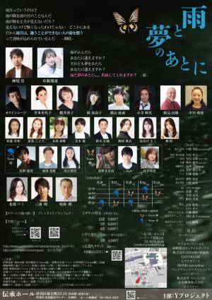 芥川賞作家 柳美里ホラー小説原作　舞台『雨と夢のあとに』ビジュアル解禁！神尾佑・オクイシュージも脚色に参加！　カンフェティでチケット発売