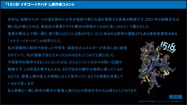 2023年6月上演　青春舞台「1518！イチゴーイチハチ！」2023　佐藤智広　出演決定！