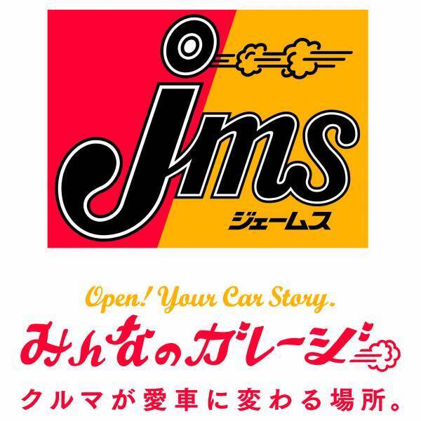 オーサム株式会社の新事業発足 第1弾企画！　カー用品「ジェームス」の専売商品　プロダクト開発／販促デザインを担当