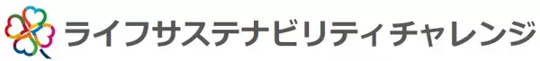 10月は「3R月間」「食品ロス削減月間」！持続可能な社会の実現を目指して、ライフ初の「衣料品回収」や「環境イベント」など環境に関する取り組みを実施