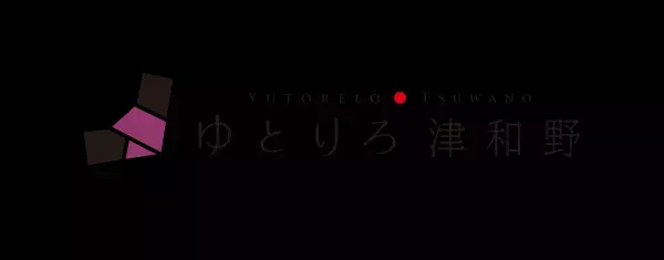 山陰の小京都“津和野”唯一の温泉宿がリニューアルオープン！ ＜2023年3月24日＞時代（とき）をめぐる温泉宿「ゆとりろ津和野」