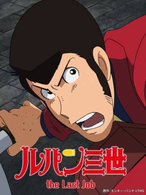 「ルパン三世」「マクロスF」など3作品放送。9月の『日曜アニメ劇場』もお見逃しなく｜毎週日曜よる7時～BS12 トゥエルビ