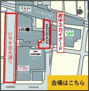 府中の素敵なモノ・ヒトが集まる【キテキテ府中マルシェ】開催！