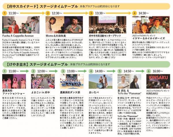 府中の素敵なモノ・ヒトが集まる【キテキテ府中マルシェ】開催！