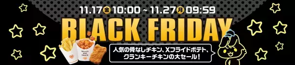 ☆ＢＬＡＣＫ　ＦＲＩＤＡＹ第2弾☆ Ⅹ（旧 Twitter）でフォロー＆リポストキャンペーン実施！ なんと１０万人に！ 対象のおにぎり各種、無料クーポンあたります！ ミニストップオンラインでは、クランキーチキン辛旨味が 先着順・数量限定、超特価で販売！！ １１月２４日（金）～