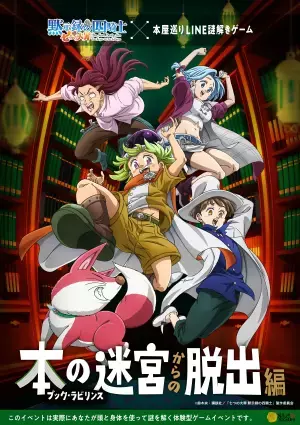 TVアニメ『七つの大罪 黙示録の四騎士』初のリアル謎解きゲーム開催。オリジナルストーリーに沿って都内各所の書店を巡る