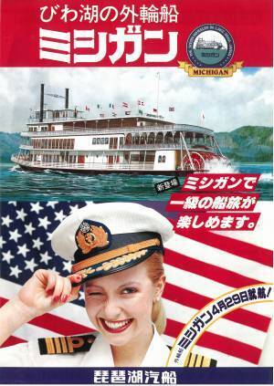 びわ湖観光のシンボル「外輪船ミシガン」 ご乗船900万人を達成しました