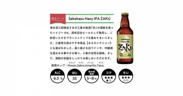 【三重県・ISEKADO】 人気のIPAだけを集めた「冬のIPA祭り2023」を数量限定で10/24から発売中！！