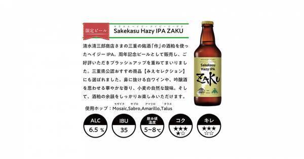 【三重県・ISEKADO】 人気のIPAだけを集めた「冬のIPA祭り2023」を数量限定で10/24から発売中！！