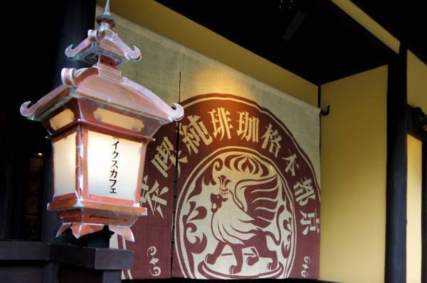 京都の息吹を伝える和モダンカフェ「eXcafe（イクスカフェ）」　県外初出店のお知らせ