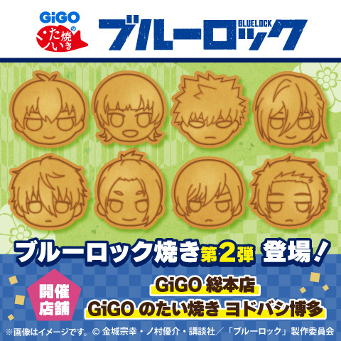 GiGOのたい焼き「ブルーロック　第2弾」・ノベルティ付きドリンク「ブルーロック」販売のお知らせ