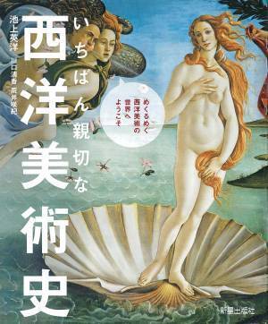 リアルタイムで集計されるデータから話題の本をタイムリーに提案する 淀屋橋odonaの『文教堂書店』から”芸術の秋”におすすめのアート本をご提案！ 「秋から始めるアートな生活」フェア、9/17〜開催