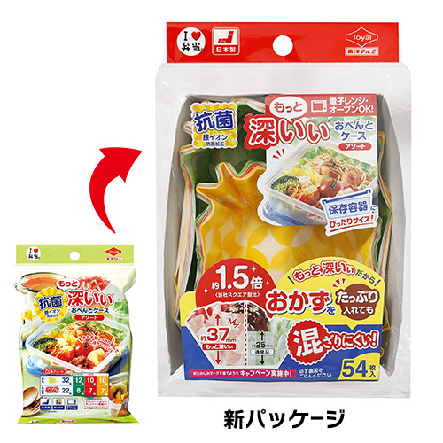 保存容器をお弁当箱として使う⼈必見！『抗菌もっと深いぃおべんとケース』がパッケージ刷新でリニューアル発売