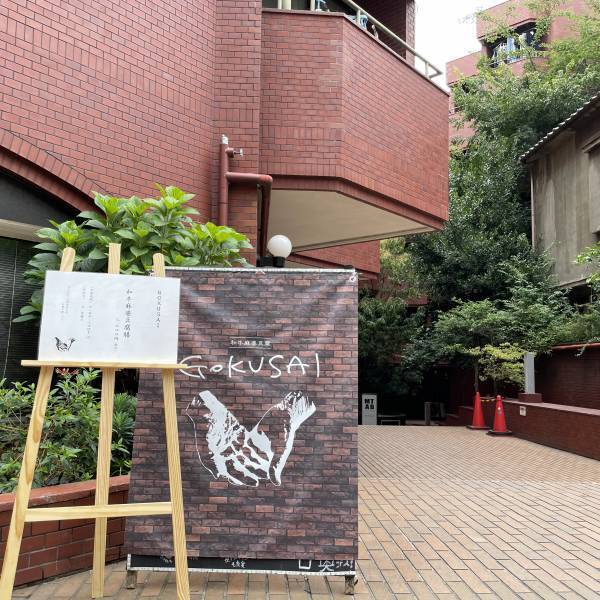 高円寺【ライブ麻婆】ミシュラン店などでの6年修行を経た臼井シェフが和牛麻婆豆腐GOKUSAI（極彩）をオープン