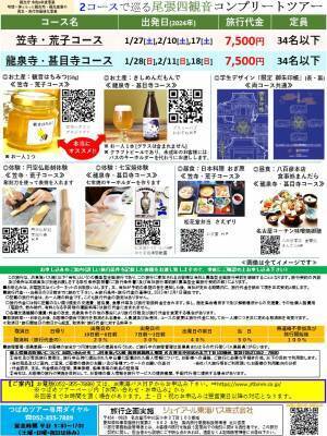 JR東海バス✖愛知東邦大学　バスツアー販売開始！